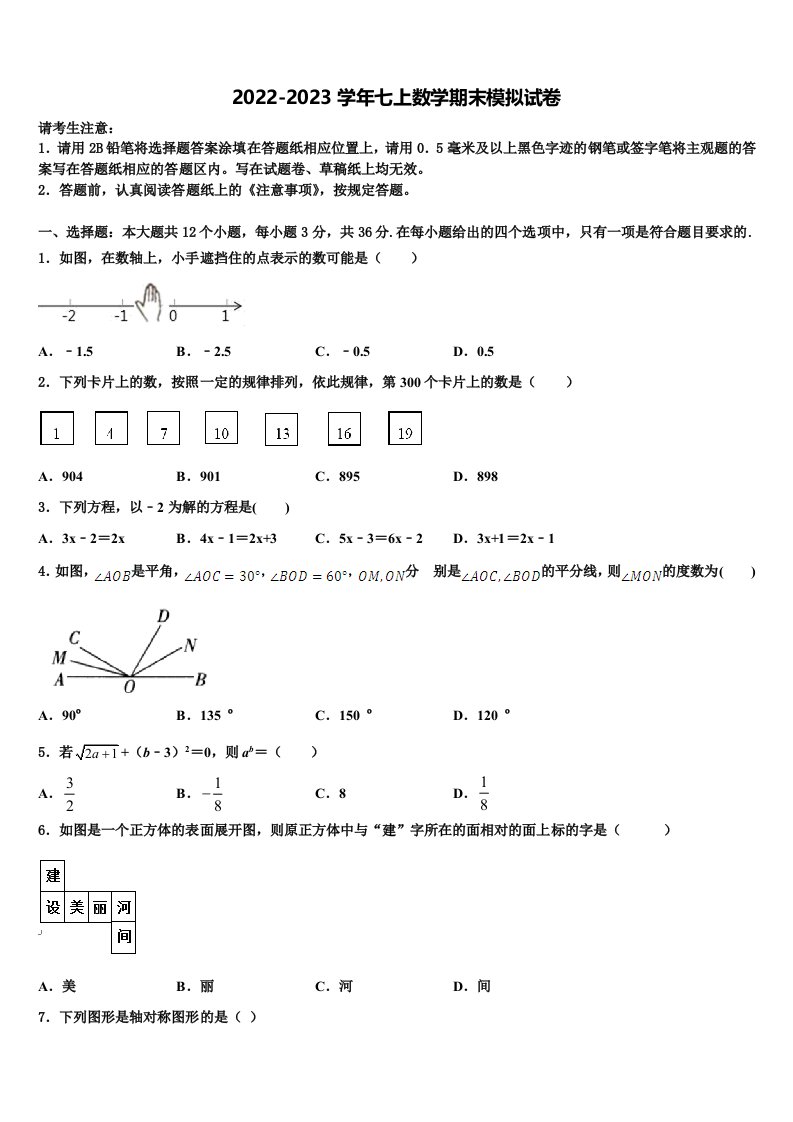 湖南省涟源市2022-2023学年七年级数学第一学期期末检测模拟试题含解析