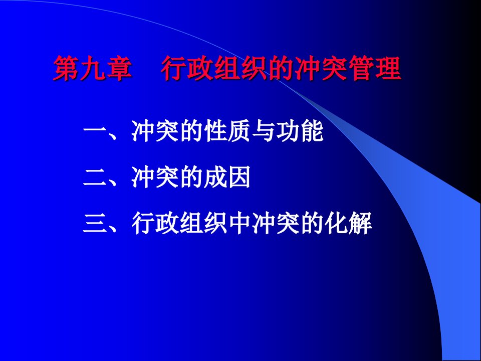 行政组织学第十章电子教案