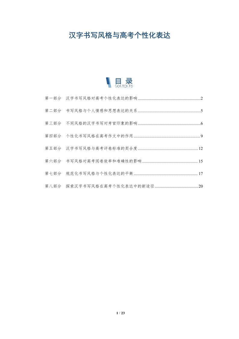 汉字书写风格与高考个性化表达