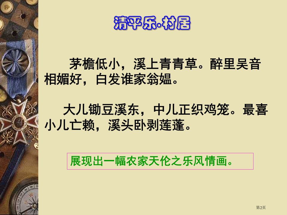 九年级上册语文最后一课词5首之破阵子市公开课一等奖省优质课获奖课件