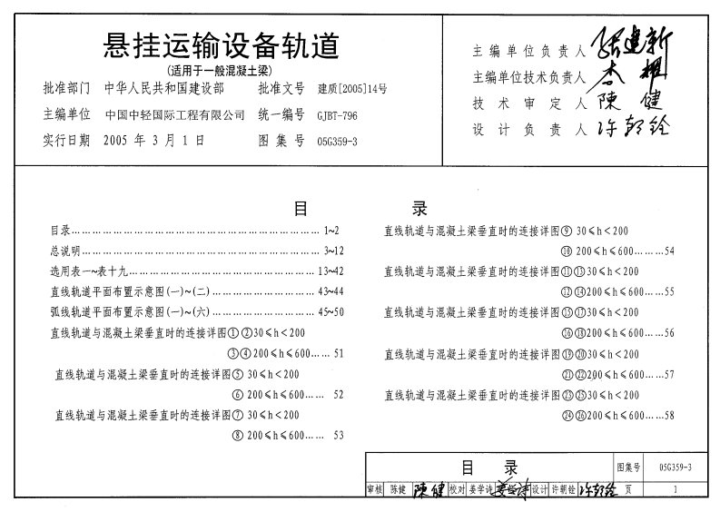 05G359-3悬挂运输设备轨道