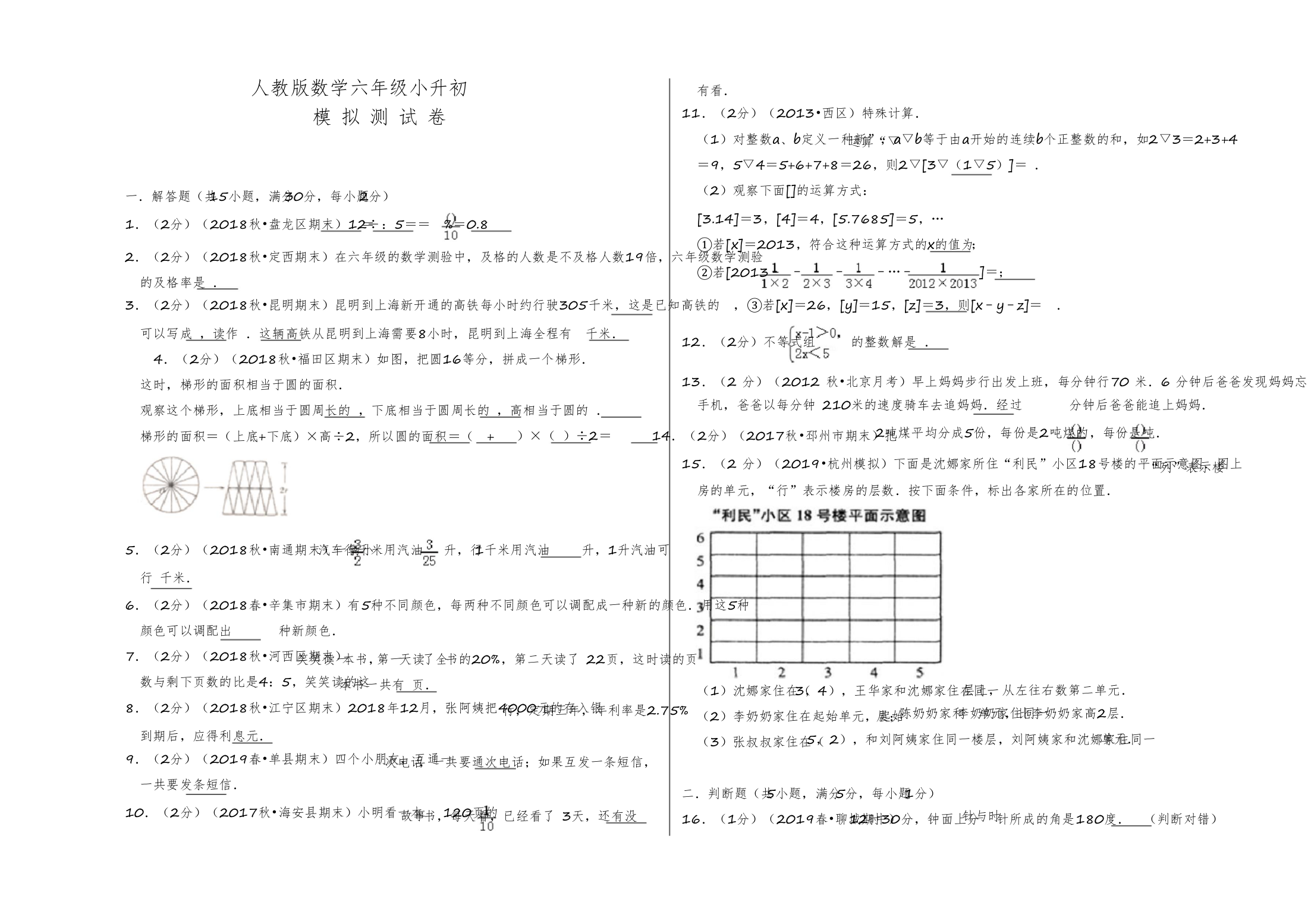 人教版数学六年级小升初试题及答案