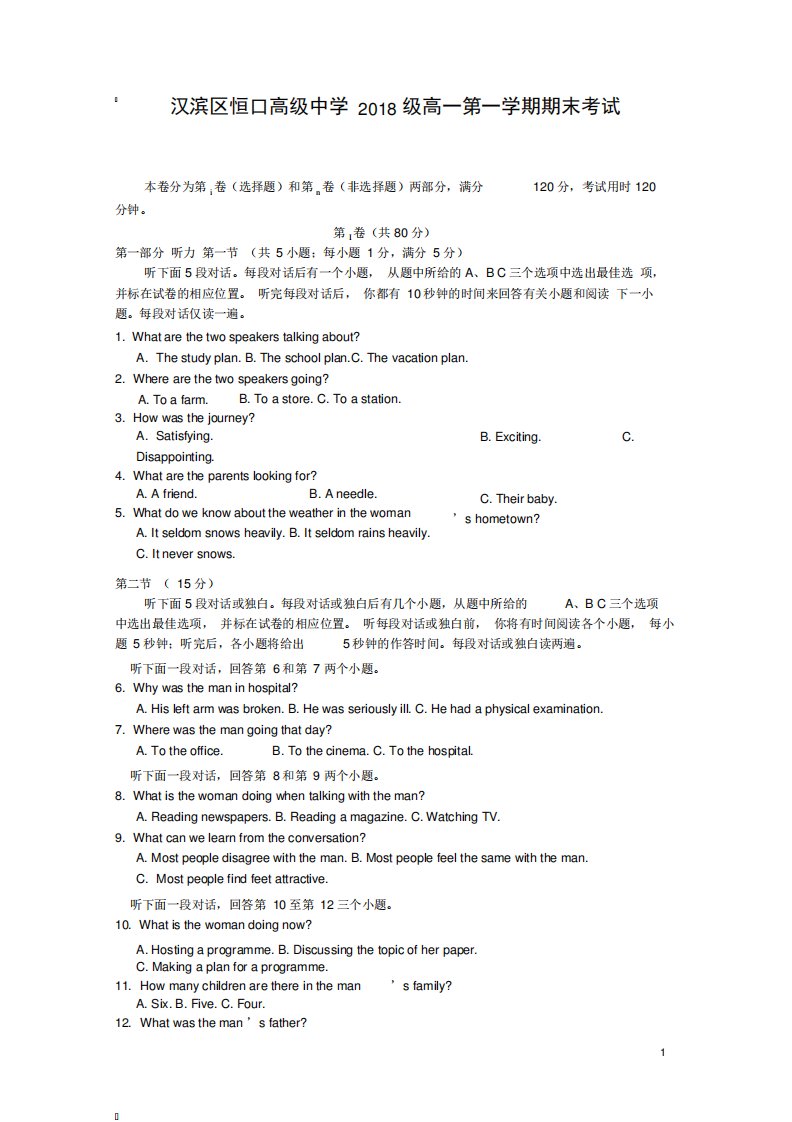 陕西省汉滨区恒口高中2019