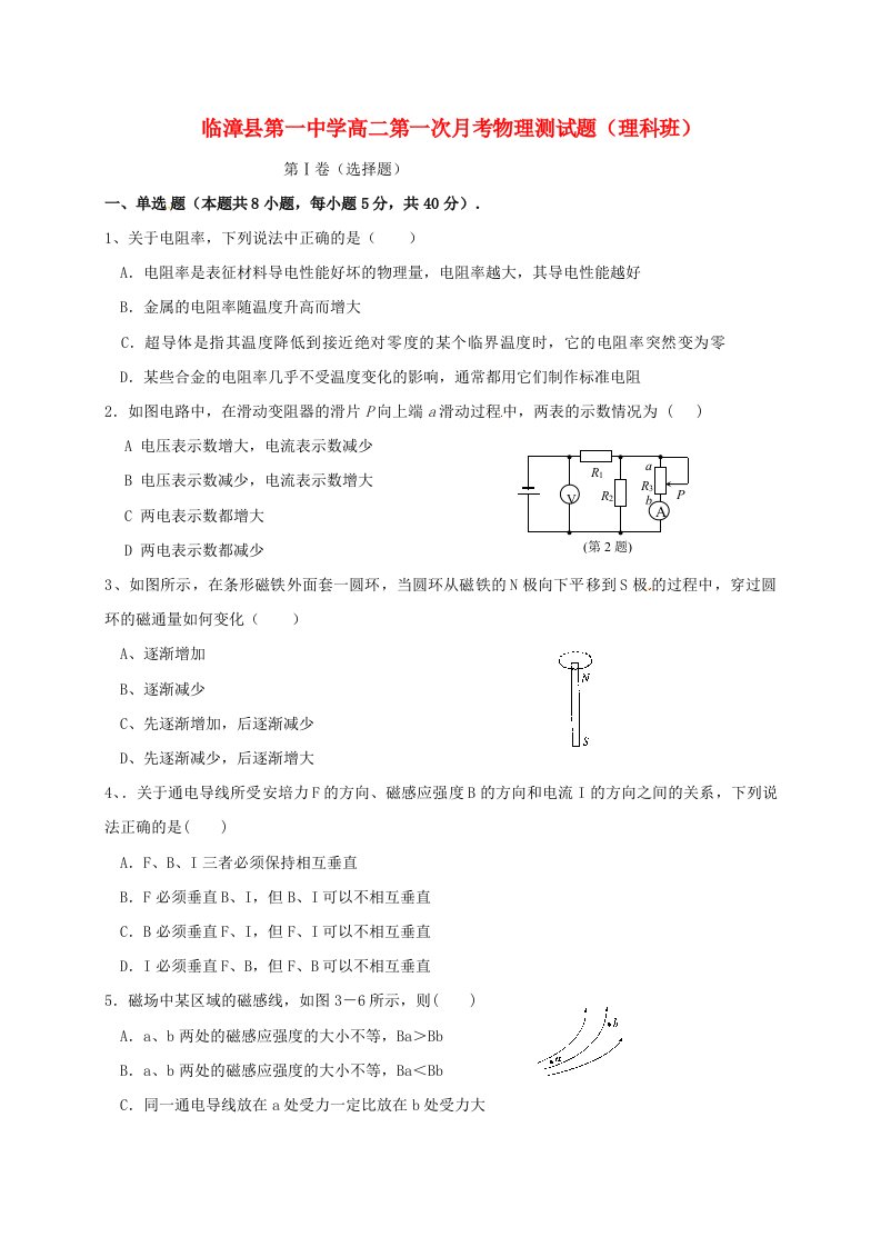 高二物理上学期第一次月考试题