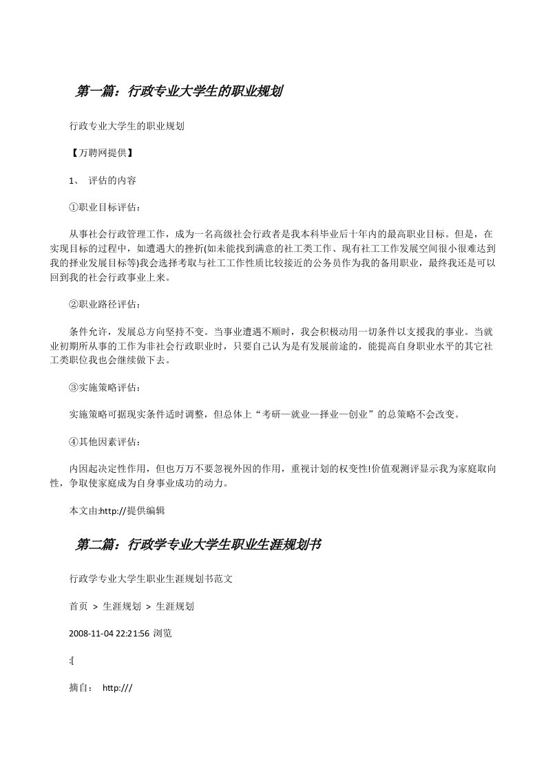 行政专业大学生的职业规划[修改版]