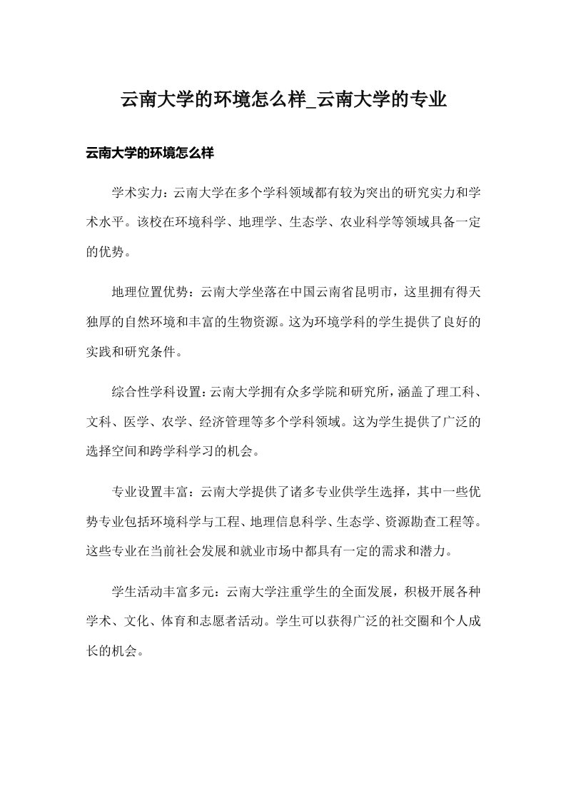 云南大学的环境怎么样_云南大学的专业