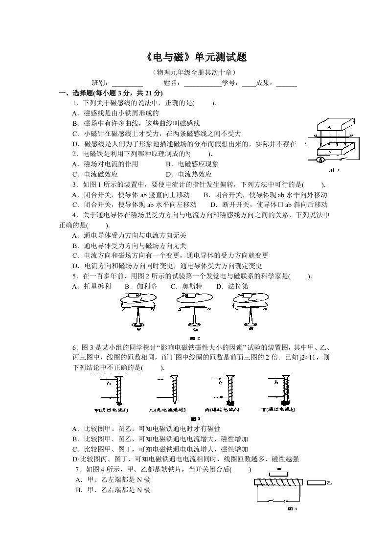 2023年九年级物理《电与磁》单元测试题