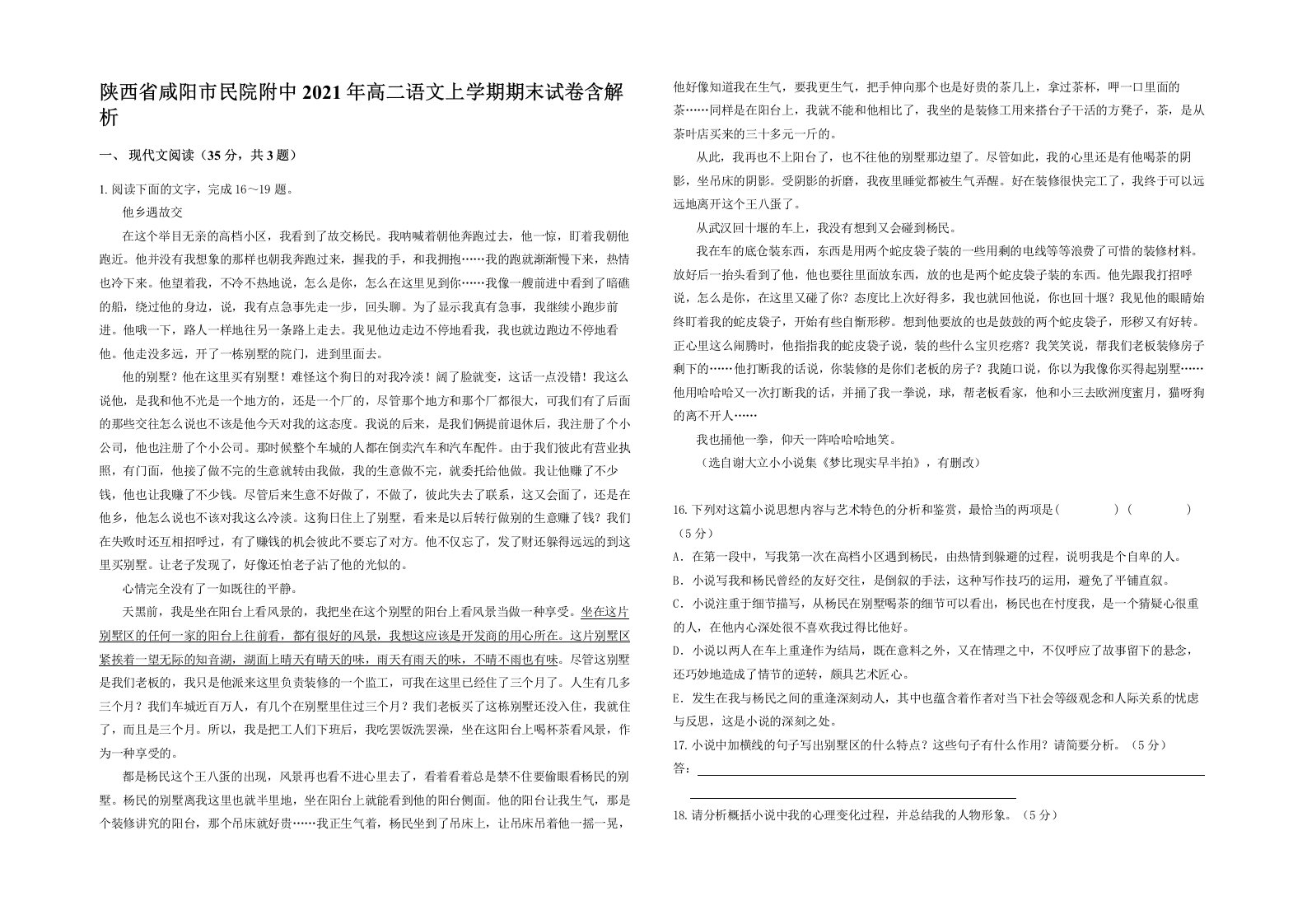 陕西省咸阳市民院附中2021年高二语文上学期期末试卷含解析