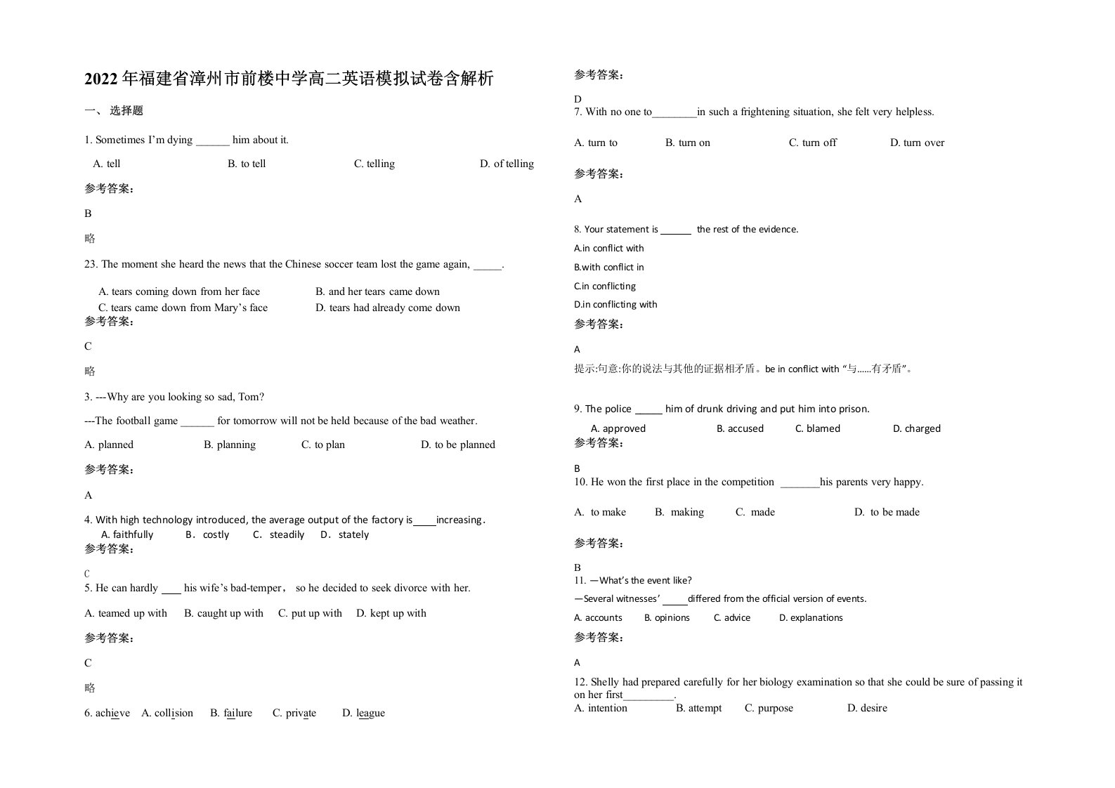 2022年福建省漳州市前楼中学高二英语模拟试卷含解析