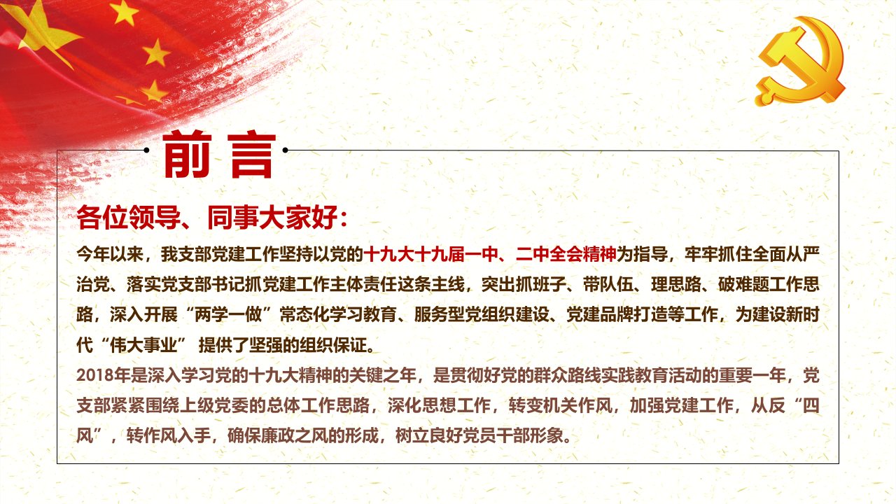 企业党委书记述职总结发言稿