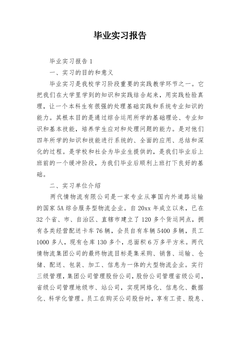 毕业实习报告_56