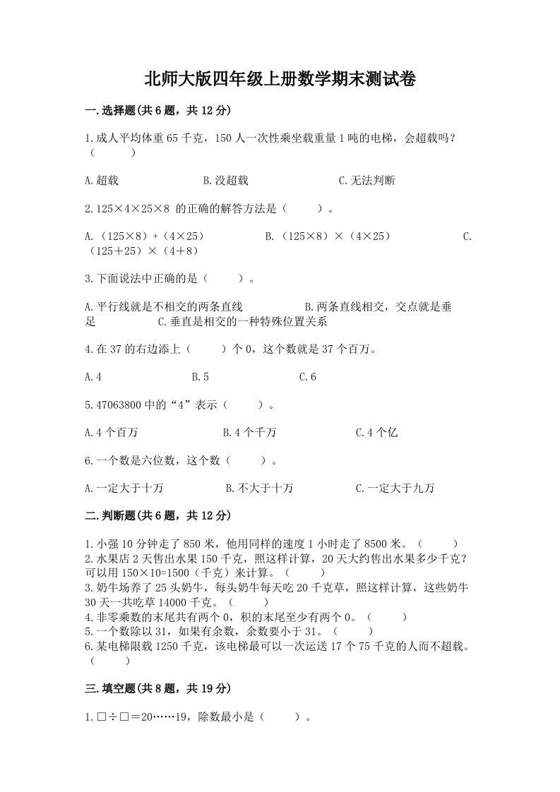 北师大版四年级上册数学期末测试卷及答案【真题汇编】