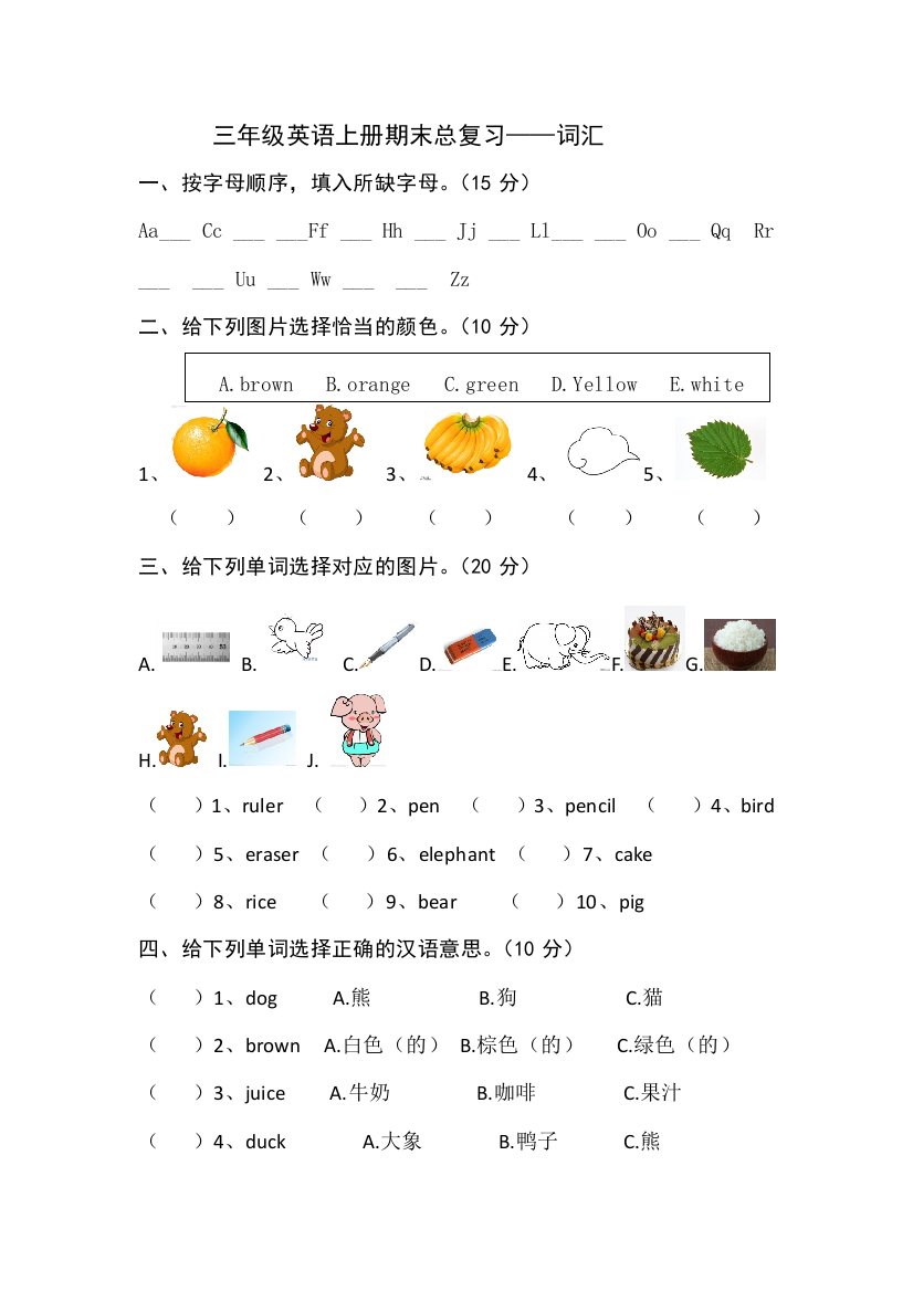 【小学中学教育精选】2015年三年级英语上册期末总复习题——词汇-免费英语教学资料下载