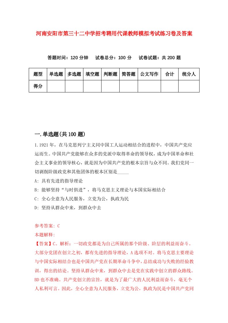 河南安阳市第三十二中学招考聘用代课教师模拟考试练习卷及答案第3卷