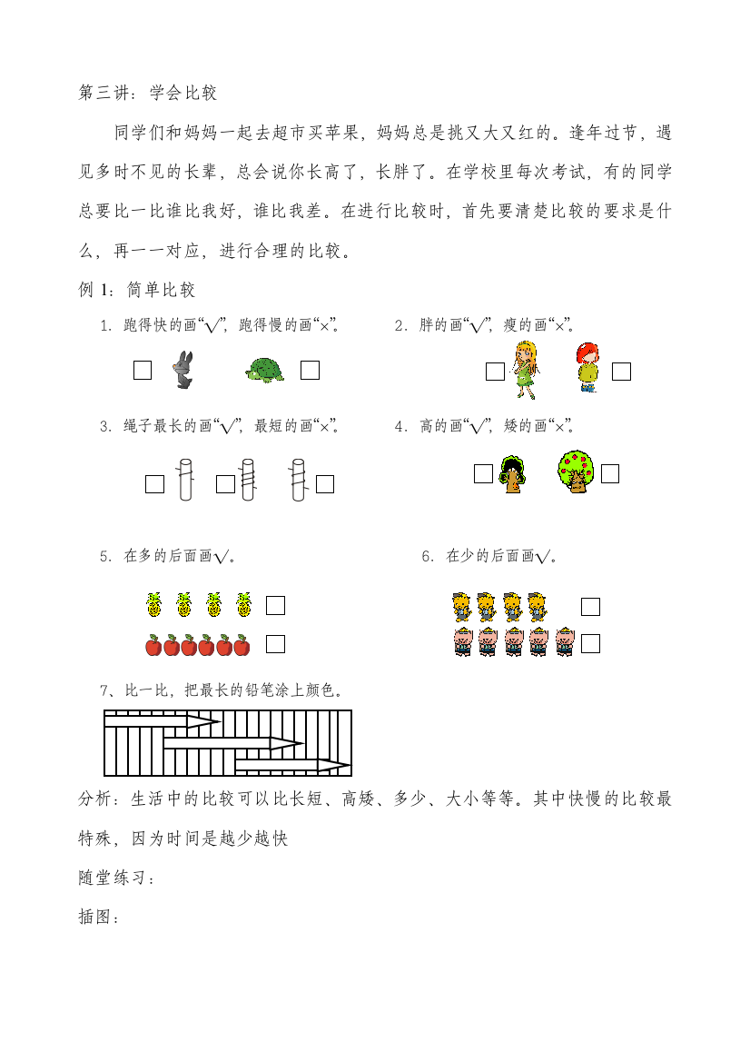 第三讲：学会比拟