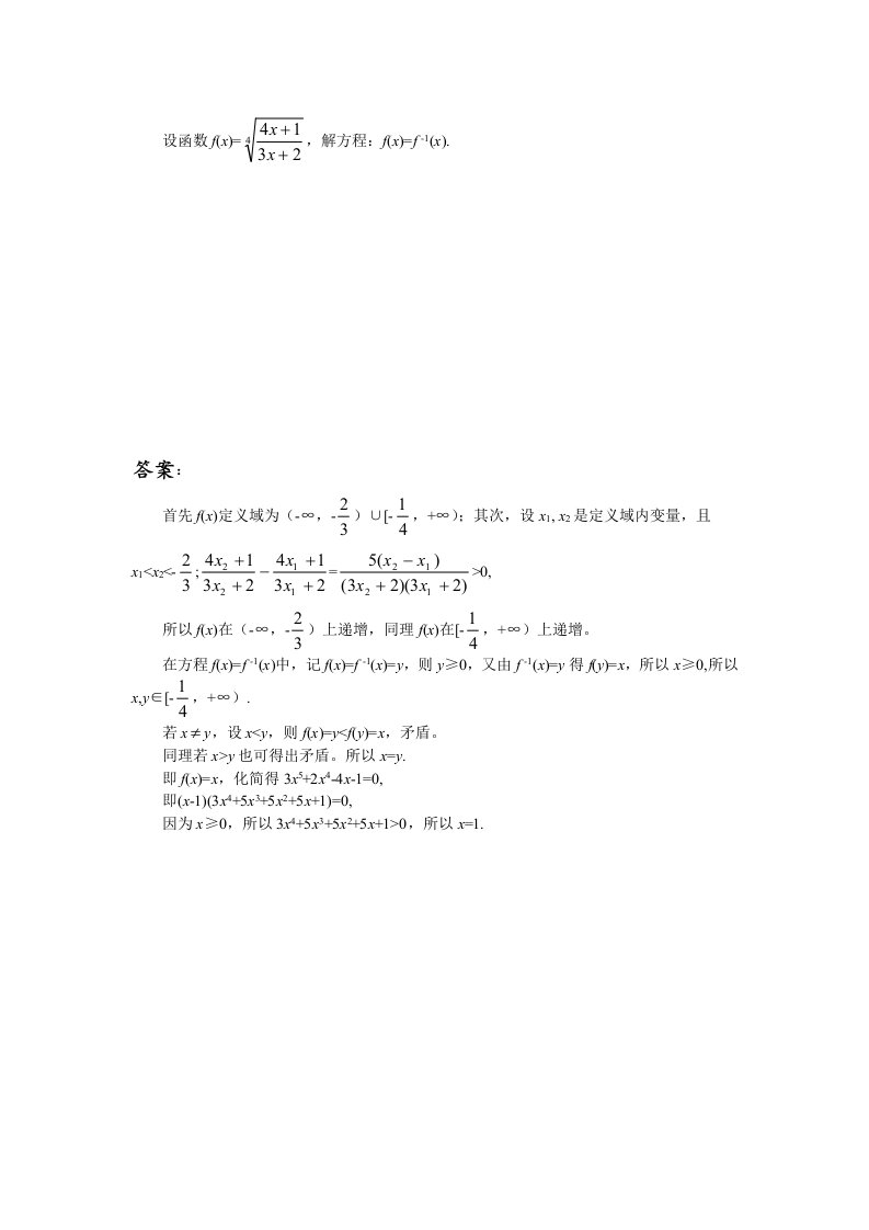 高中数学题库高一部分-B函数-反函数