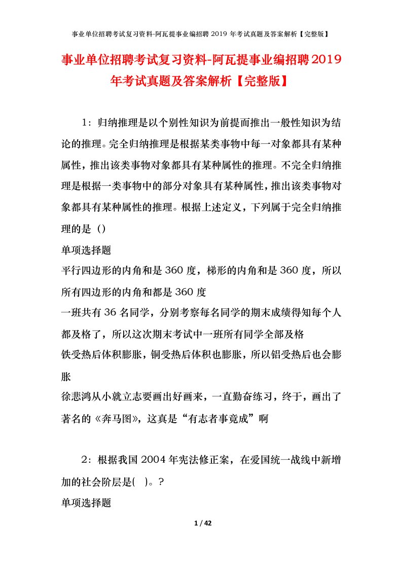 事业单位招聘考试复习资料-阿瓦提事业编招聘2019年考试真题及答案解析完整版