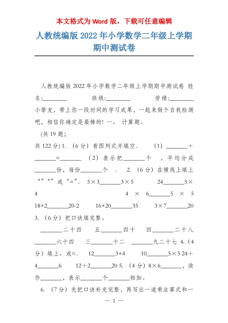 人教统编版2022年小学数学二年级上学期期中测试卷