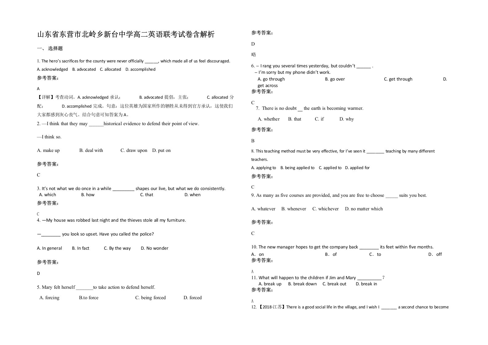 山东省东营市北岭乡新台中学高二英语联考试卷含解析