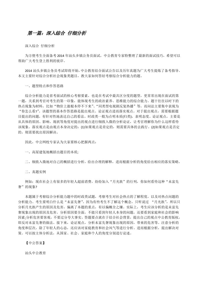 深入综合仔细分析[修改版]