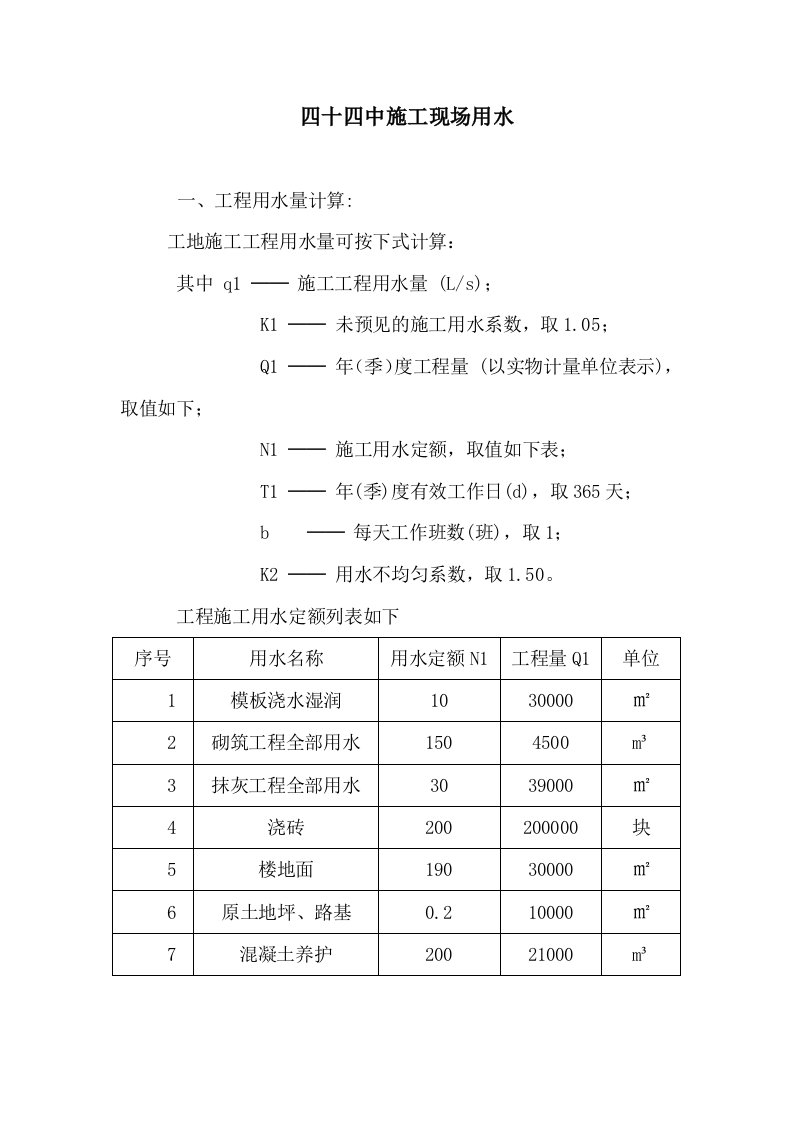 施工用水量计算