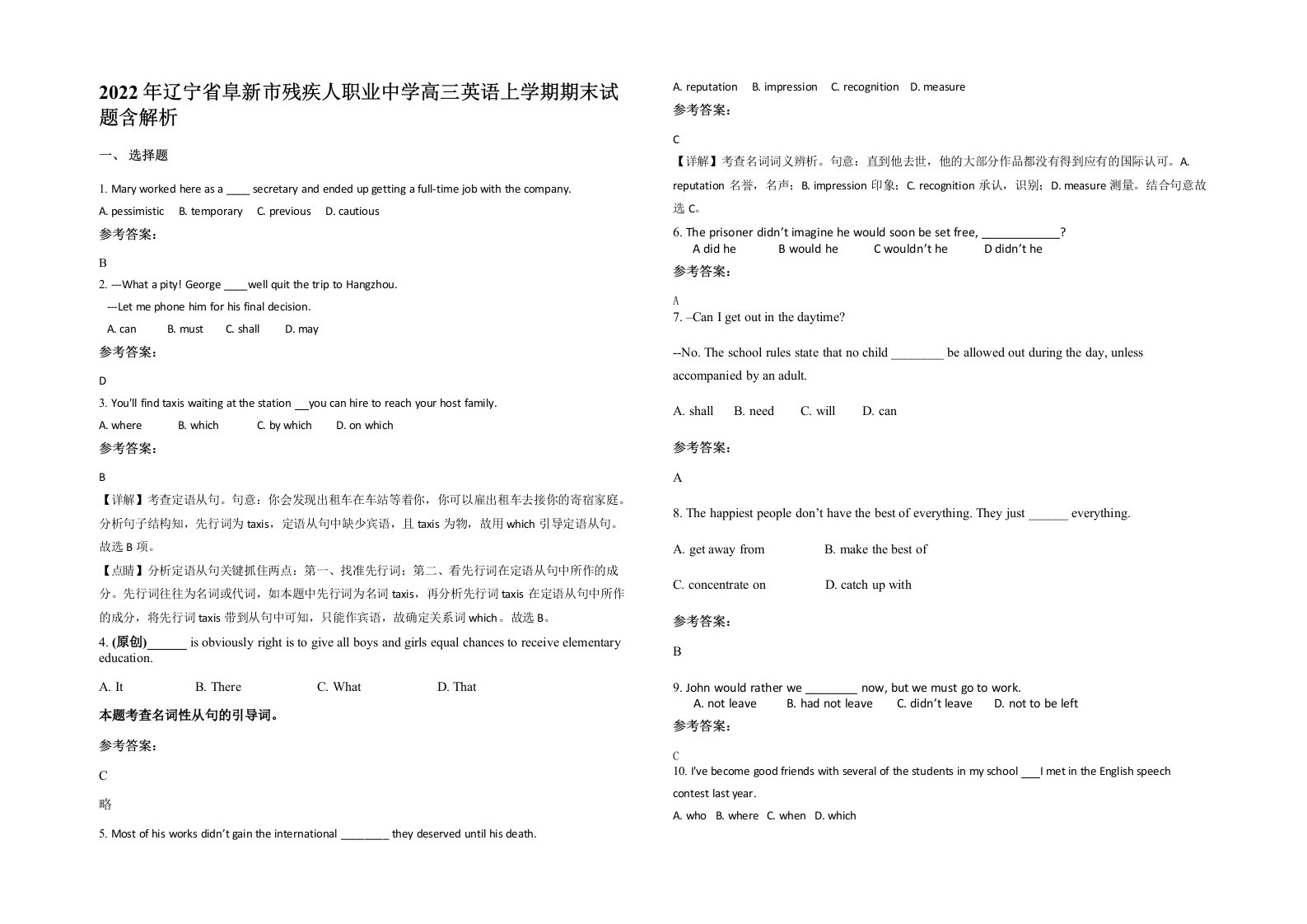 2022年辽宁省阜新市残疾人职业中学高三英语上学期期末试题含解析