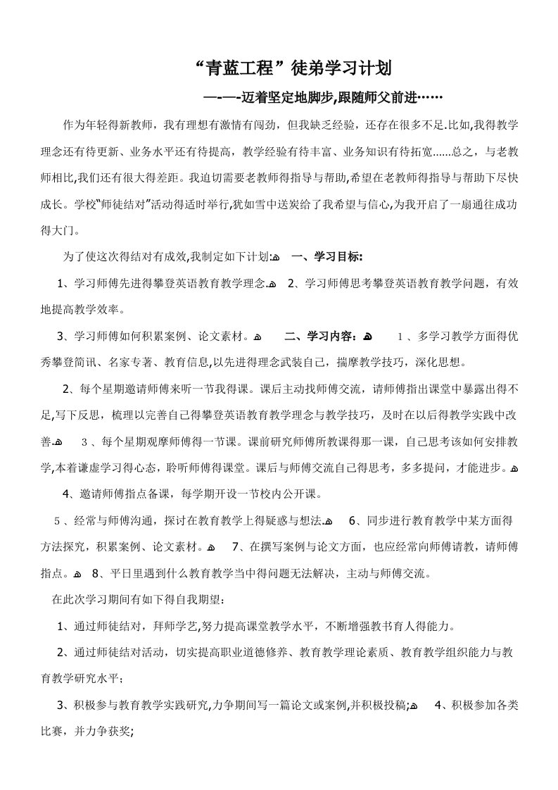 青蓝工程师徒结对记录