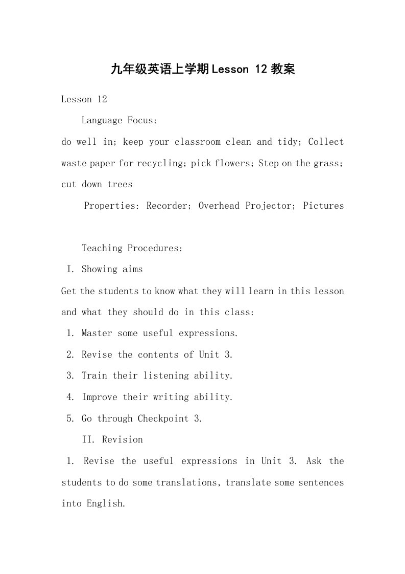 考试教案_九年级英语上学期Lesson