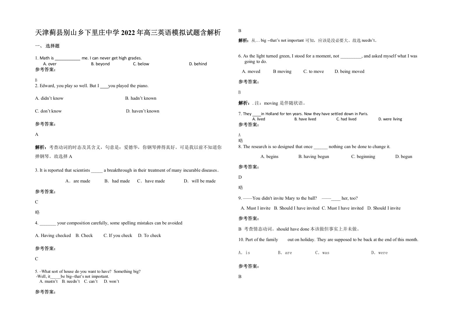 天津蓟县别山乡下里庄中学2022年高三英语模拟试题含解析