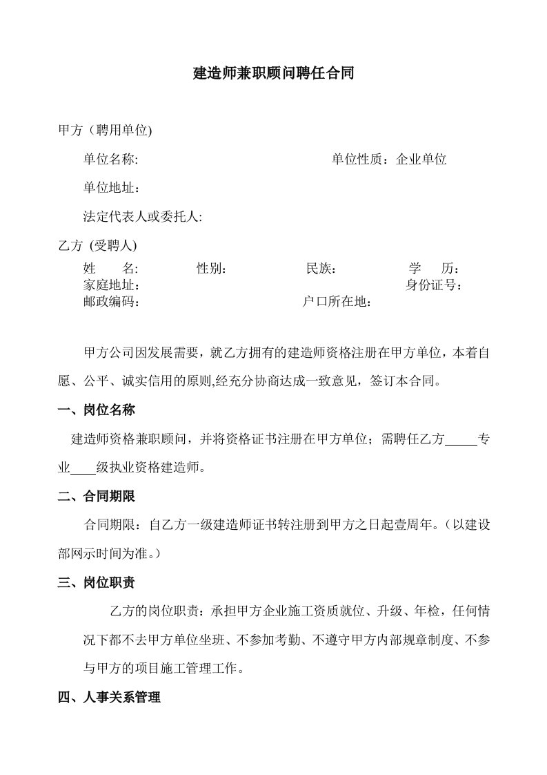 全国一二级建造师兼职挂靠协议