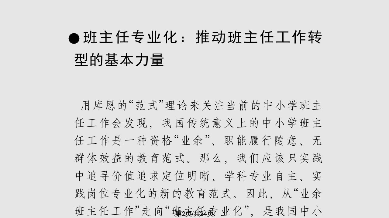 王立华回归原点做班主任