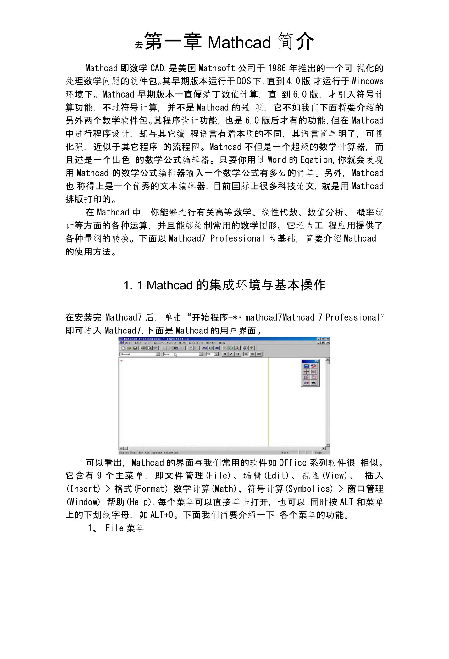 mathcad14新手入门专用简明教程