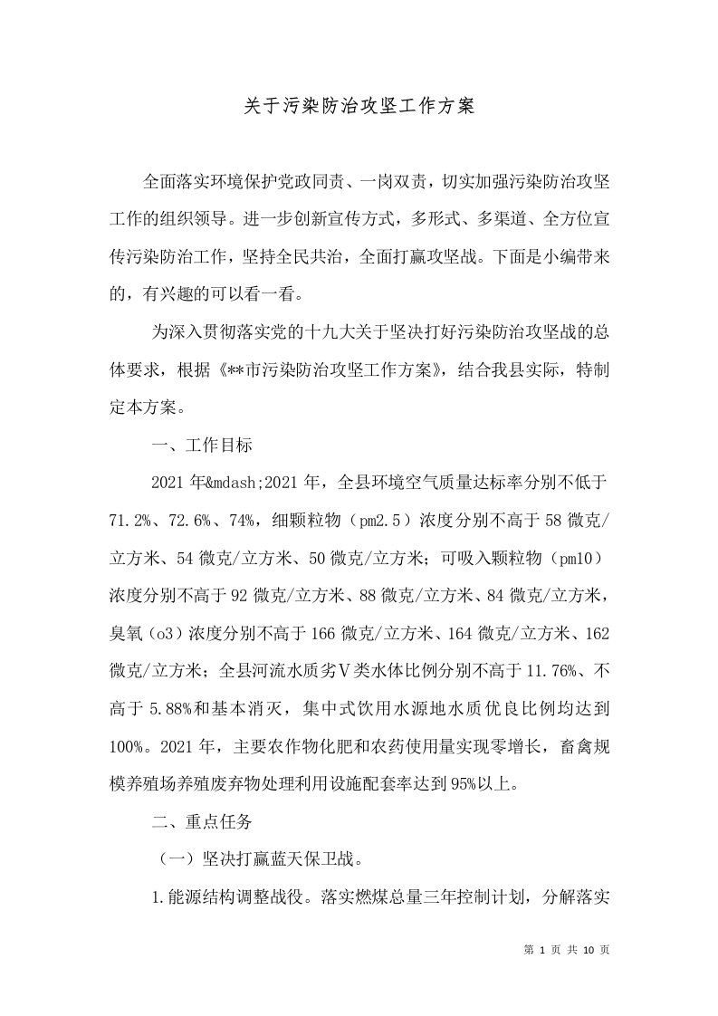 关于污染防治攻坚工作方案