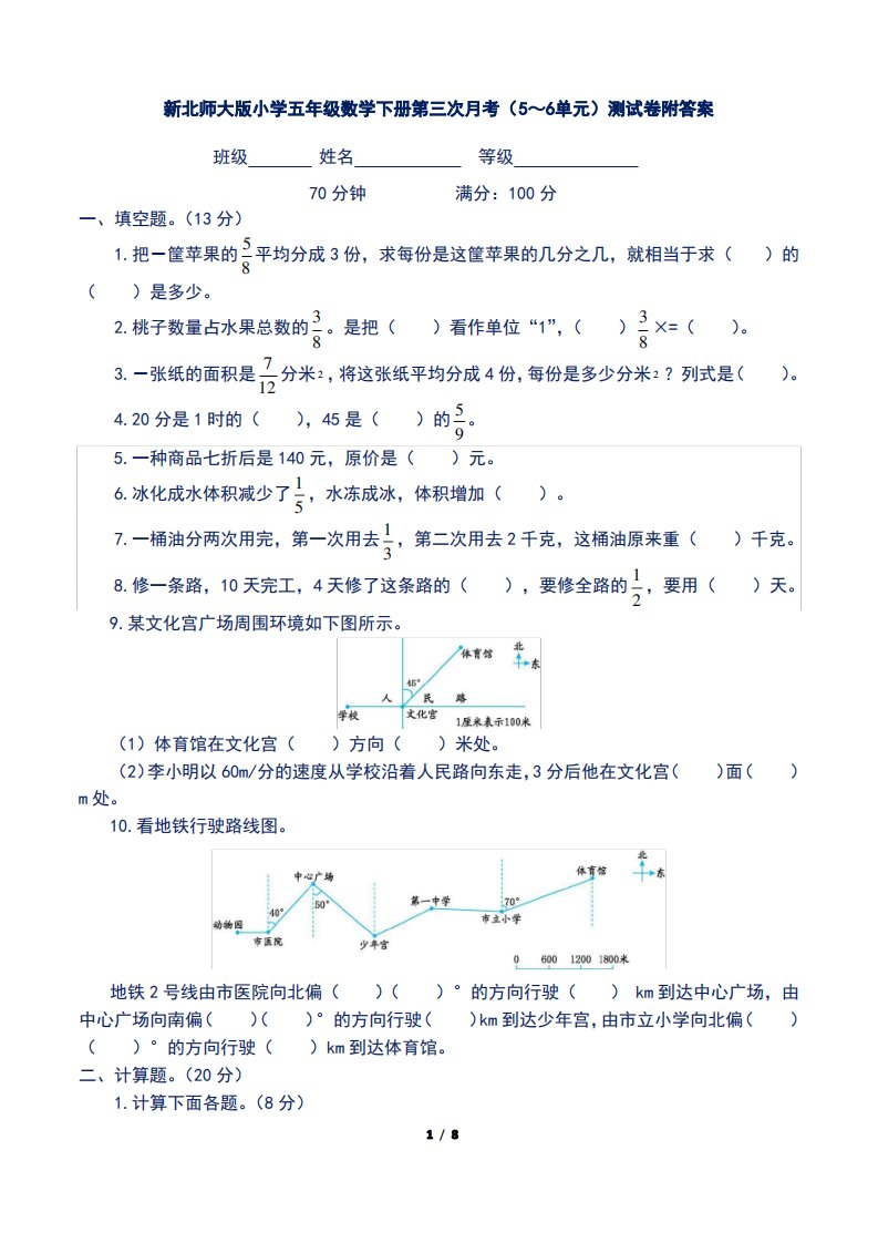 新北师大版小学五年级数学下册第三次月考(5～6单元)测试卷附答案