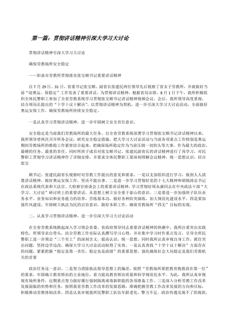 贯彻讲话精神引深大学习大讨论[修改版]