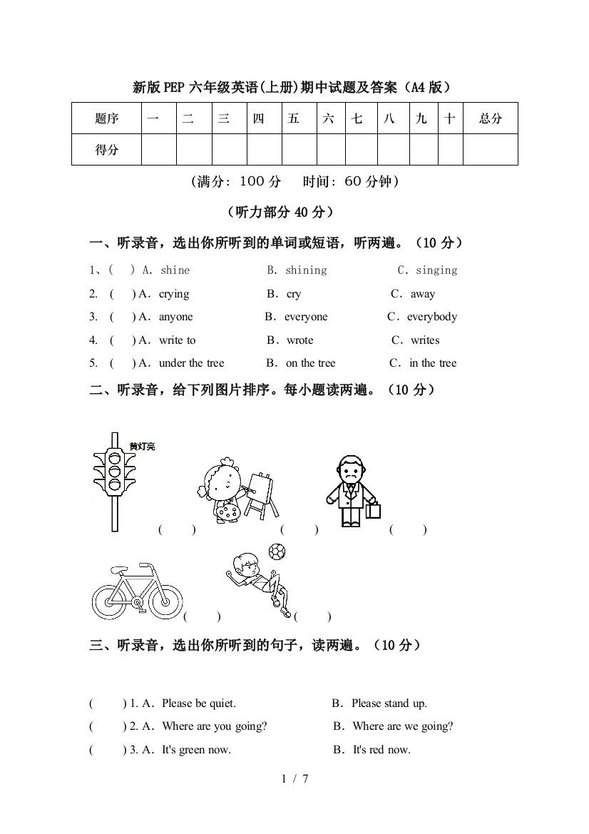 新版PEP六年级英语(上册)期中试题及答案(A4版)