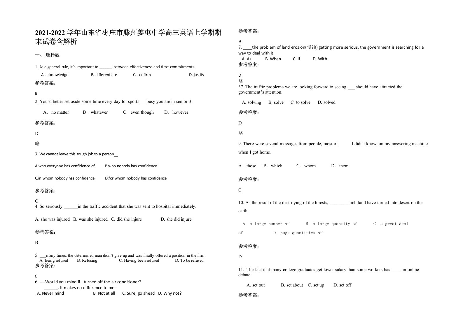 2021-2022学年山东省枣庄市滕州姜屯中学高三英语上学期期末试卷含解析