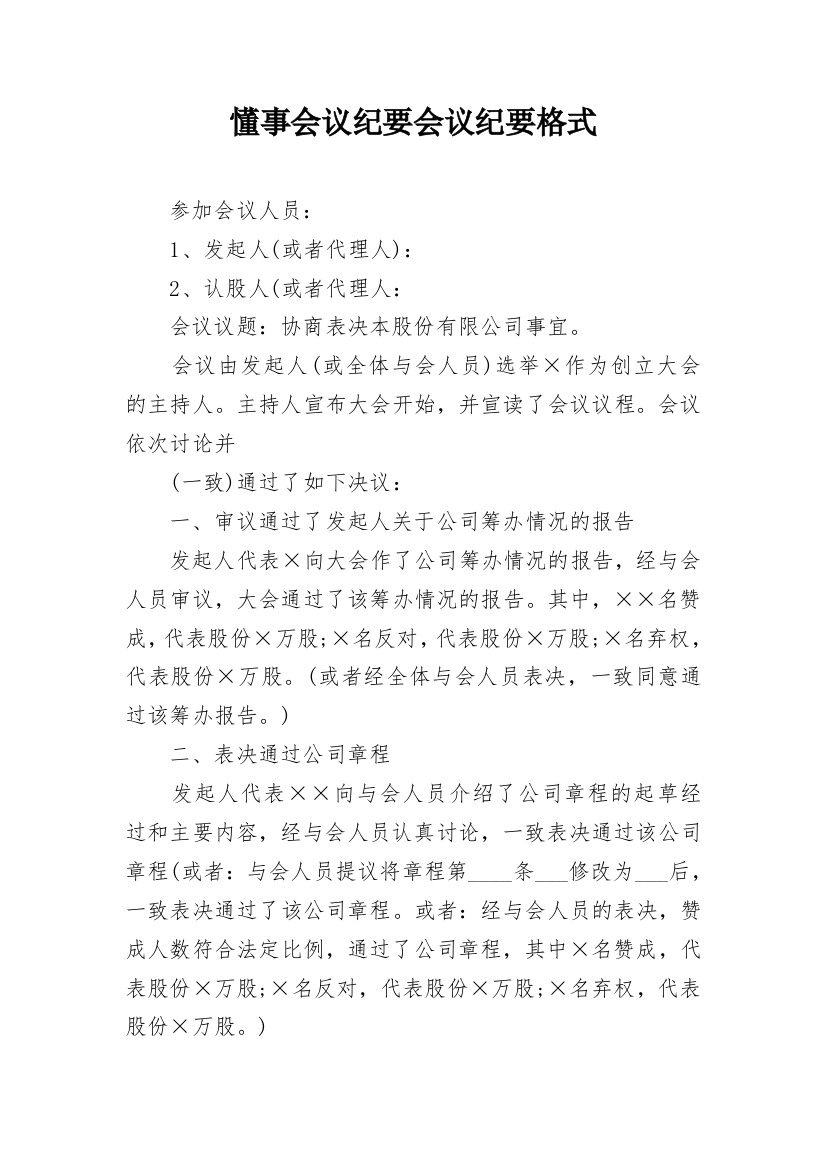 懂事会议纪要会议纪要格式