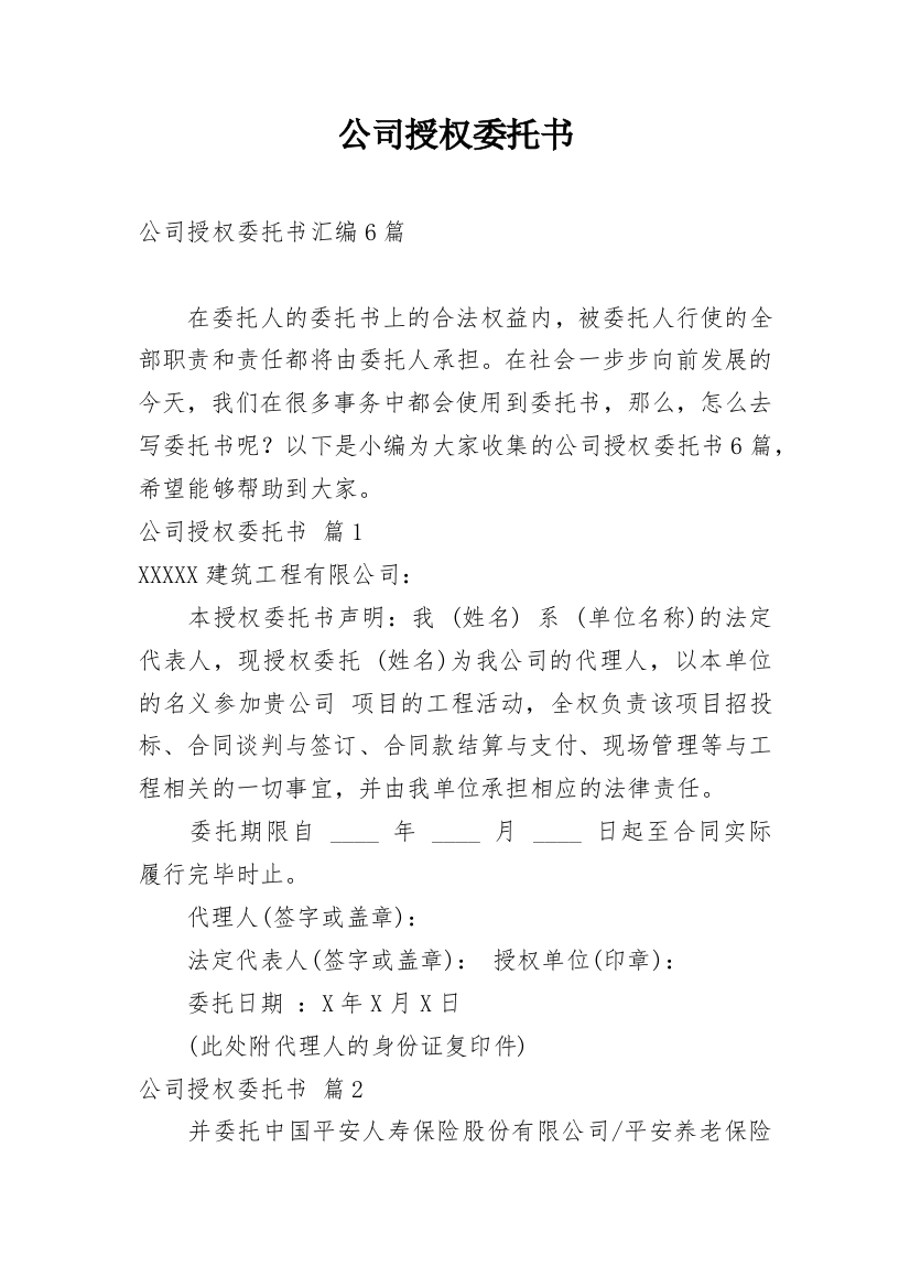 公司授权委托书_239