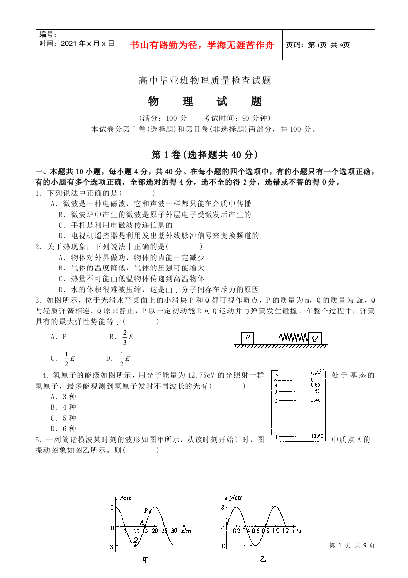 高中毕业班物理质量检查试题