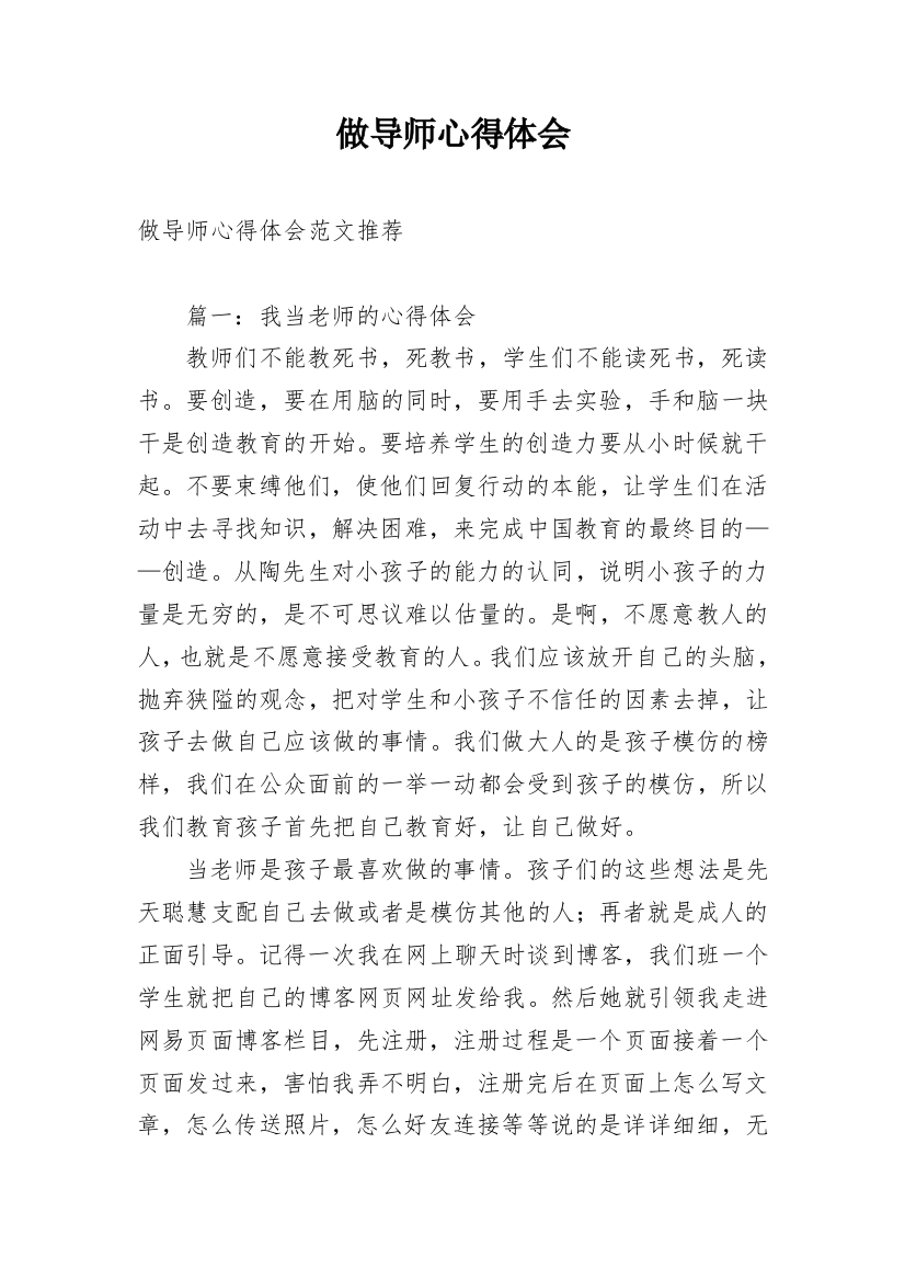 做导师心得体会