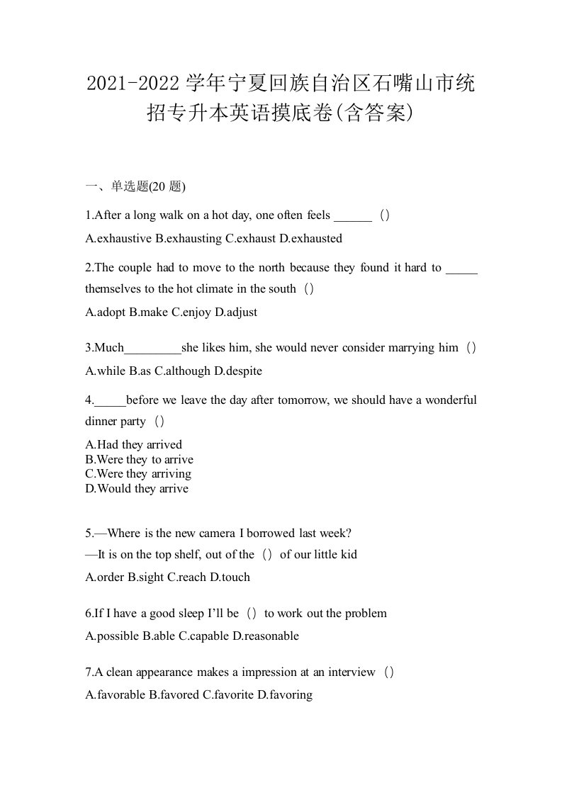 2021-2022学年宁夏回族自治区石嘴山市统招专升本英语摸底卷含答案