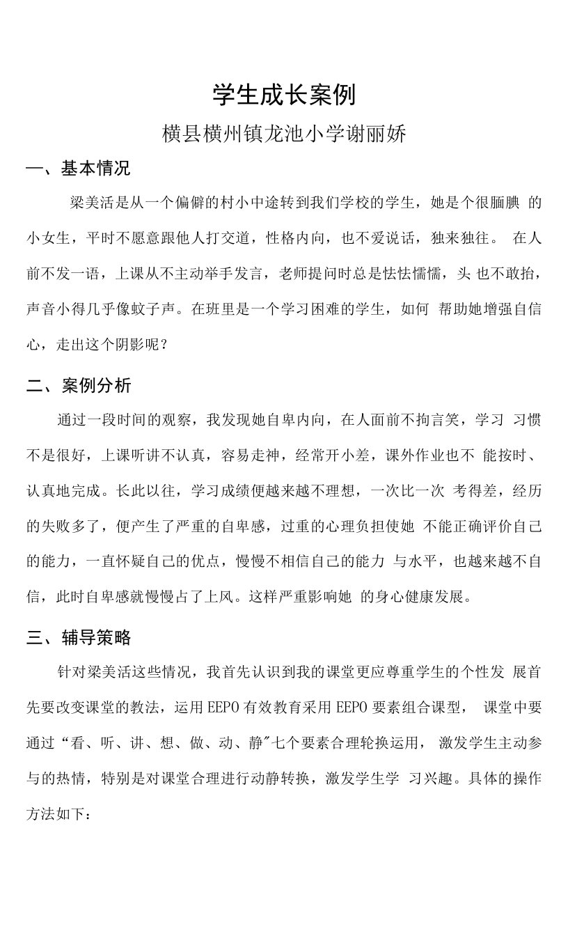 谢丽娇学生成长案例