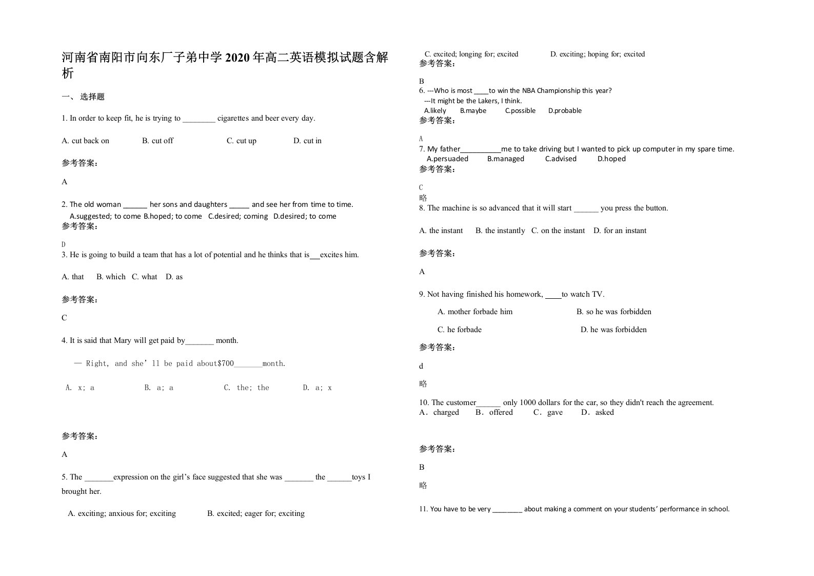 河南省南阳市向东厂子弟中学2020年高二英语模拟试题含解析