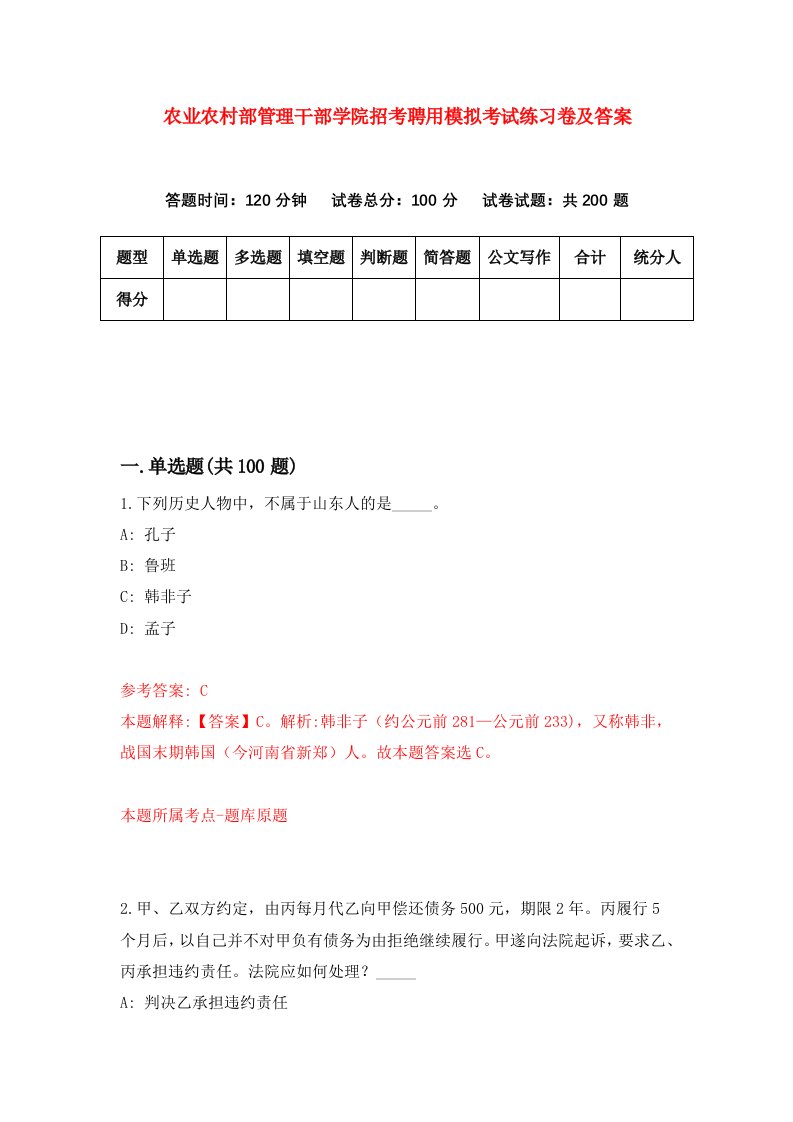 农业农村部管理干部学院招考聘用模拟考试练习卷及答案第9期