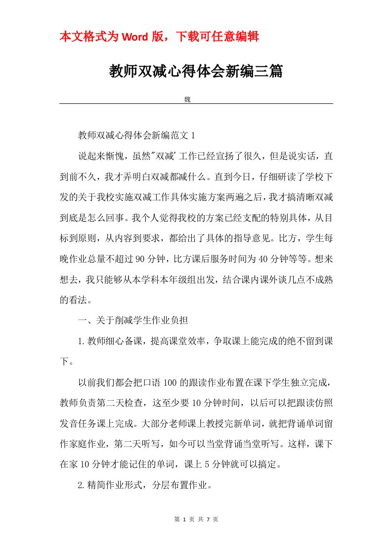 教师双减心得体会新编三篇