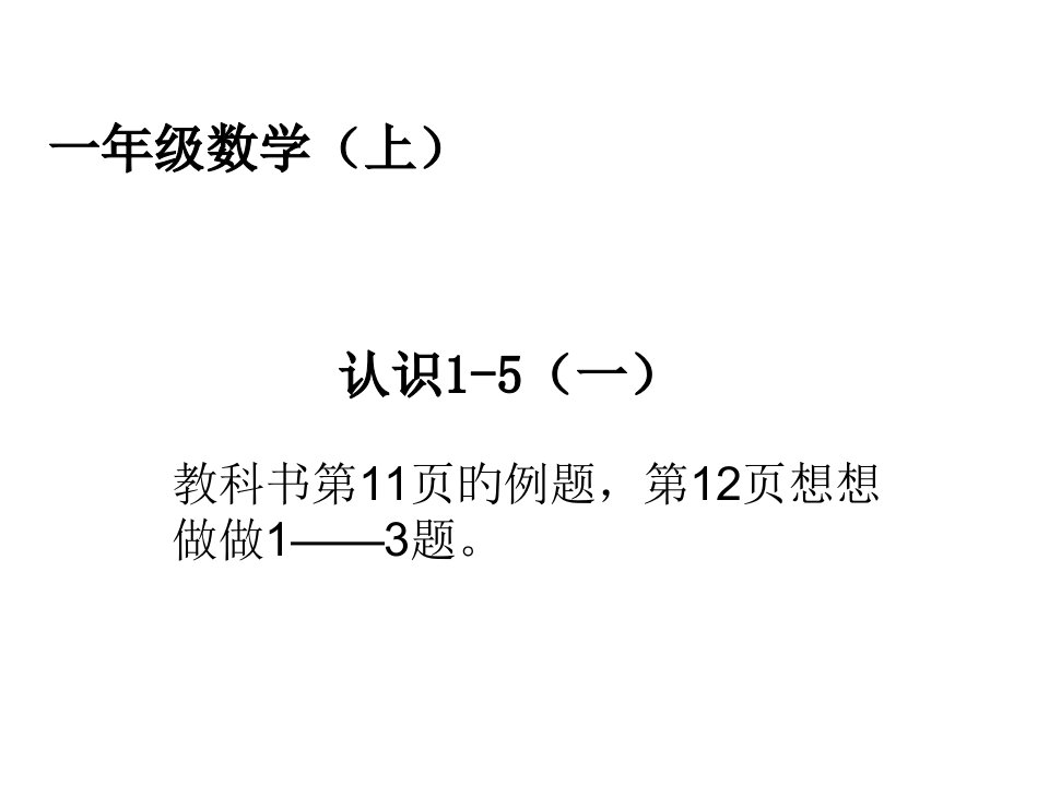 年级数学上认识15公开课获奖课件省赛课一等奖课件