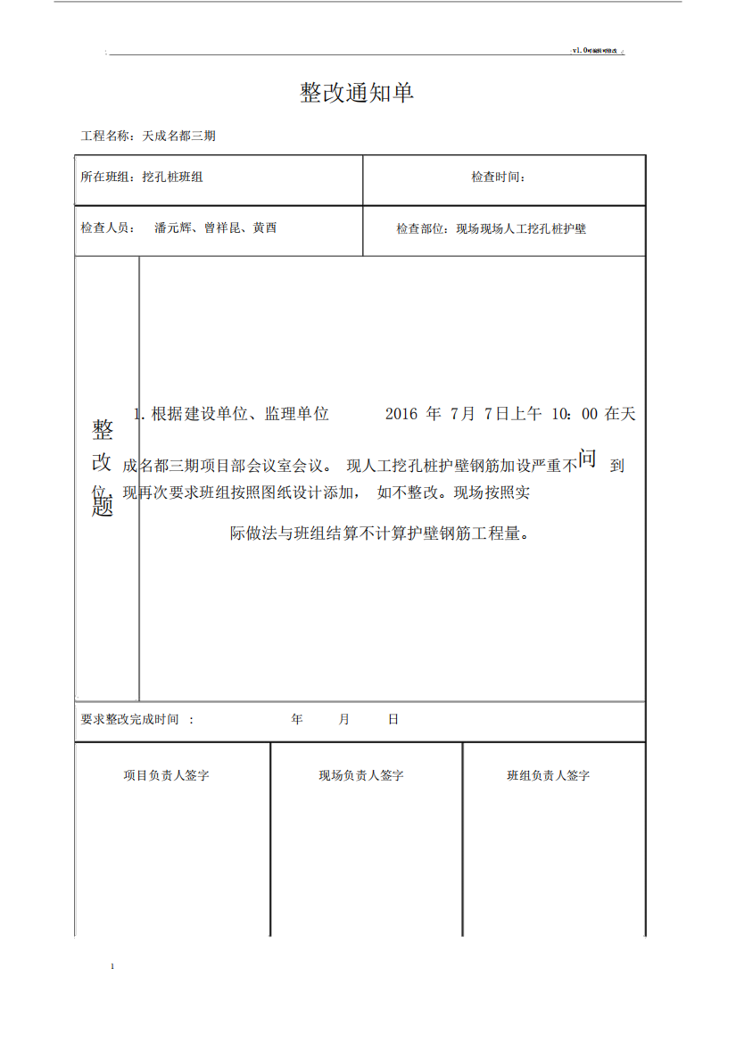 施工现场整改通知单模板.doc