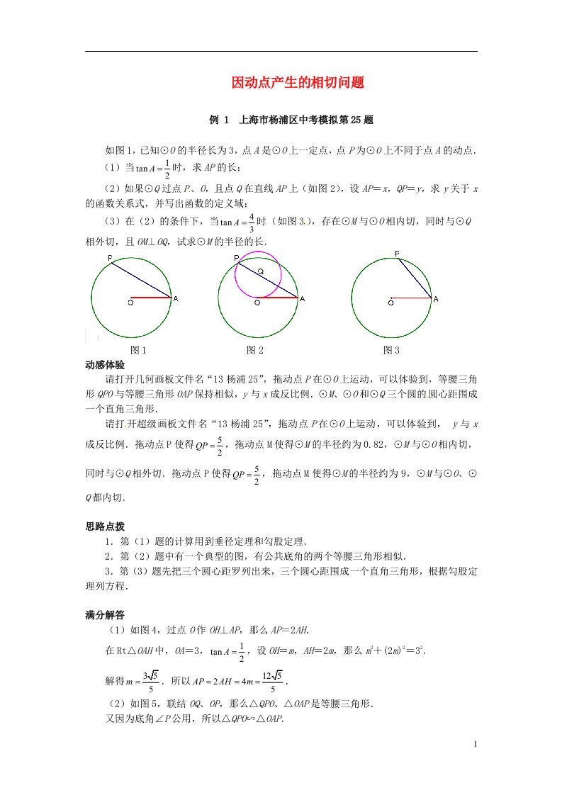 中考数学压轴题精讲特训