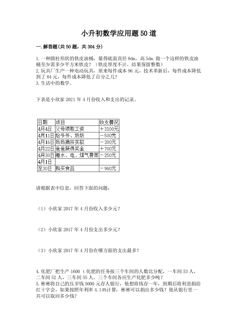 小升初数学应用题50道含答案（培优a卷）